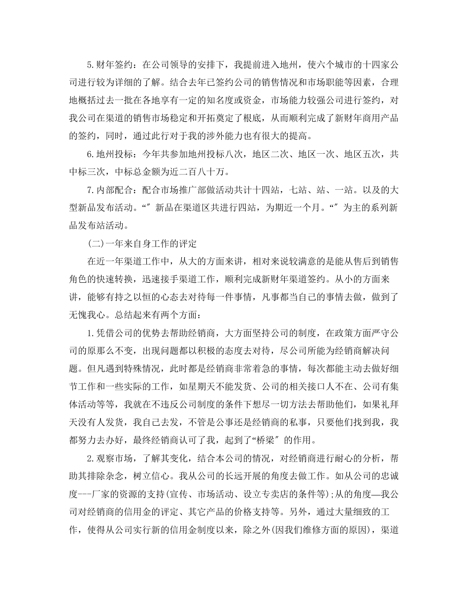 2023年度工作总结报告格式.docx_第2页