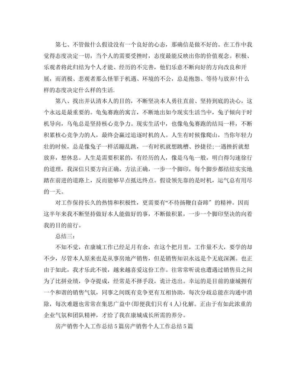 2023年房地产行业工作总结.docx_第3页