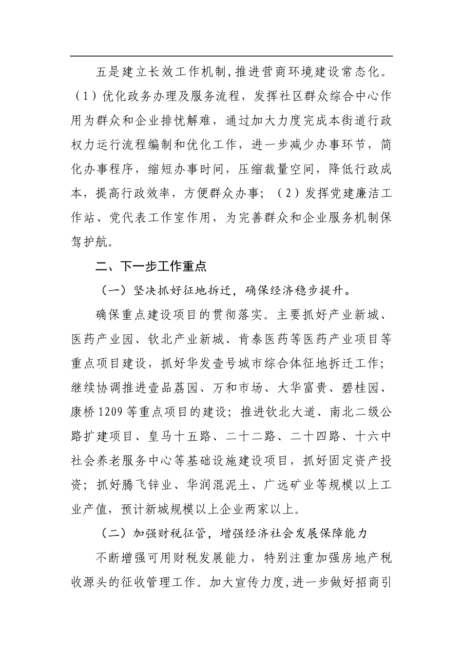 优化营商环境情况报告11.docx_第3页