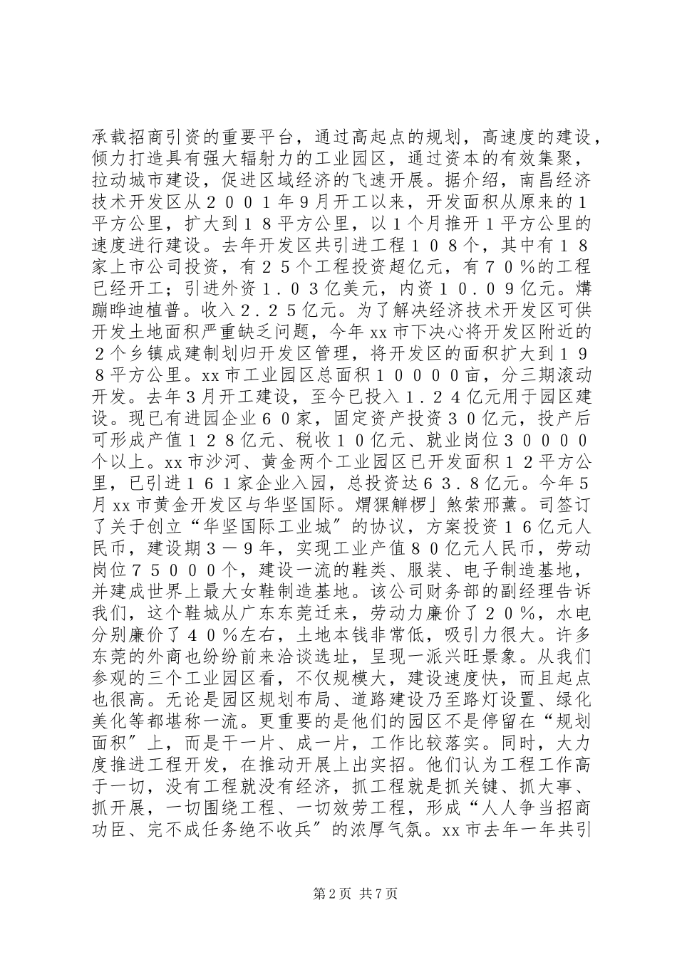 2023年赴XX省抚州、赣州等地学习考察报告.docx_第2页