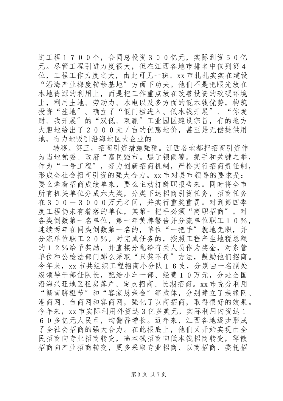 2023年赴XX省抚州、赣州等地学习考察报告.docx_第3页