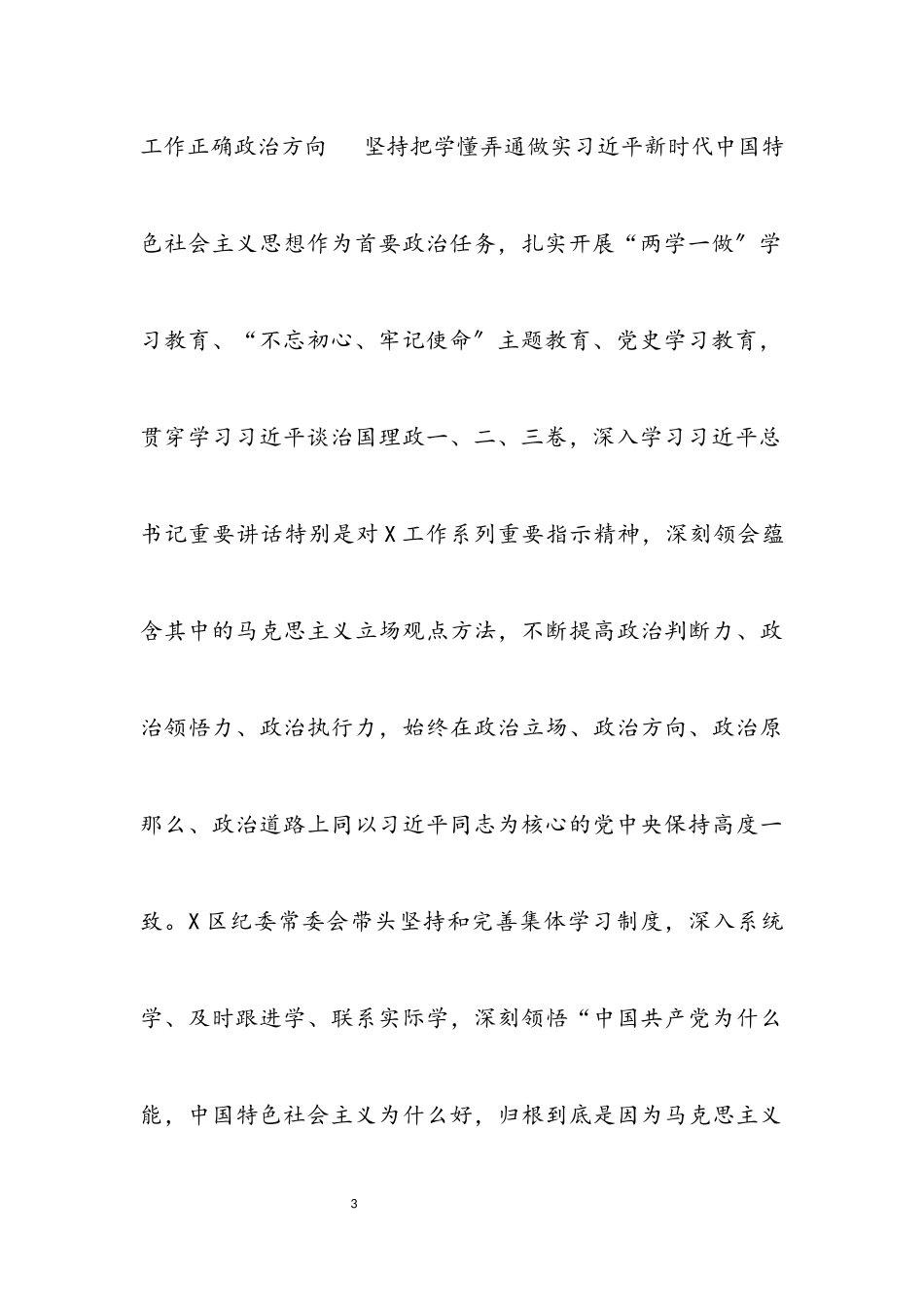 2023年纪委向党代会工作报告材料.docx_第3页