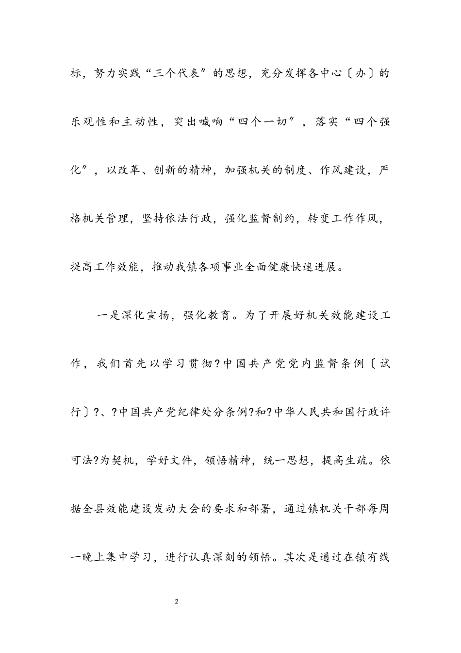 2023年镇政府作风效能建设工作报告.docx_第2页