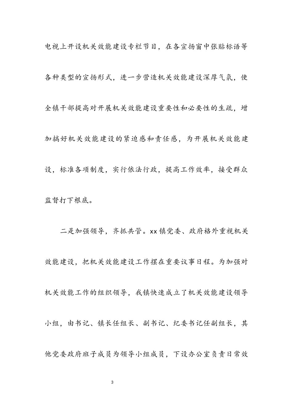 2023年镇政府作风效能建设工作报告.docx_第3页