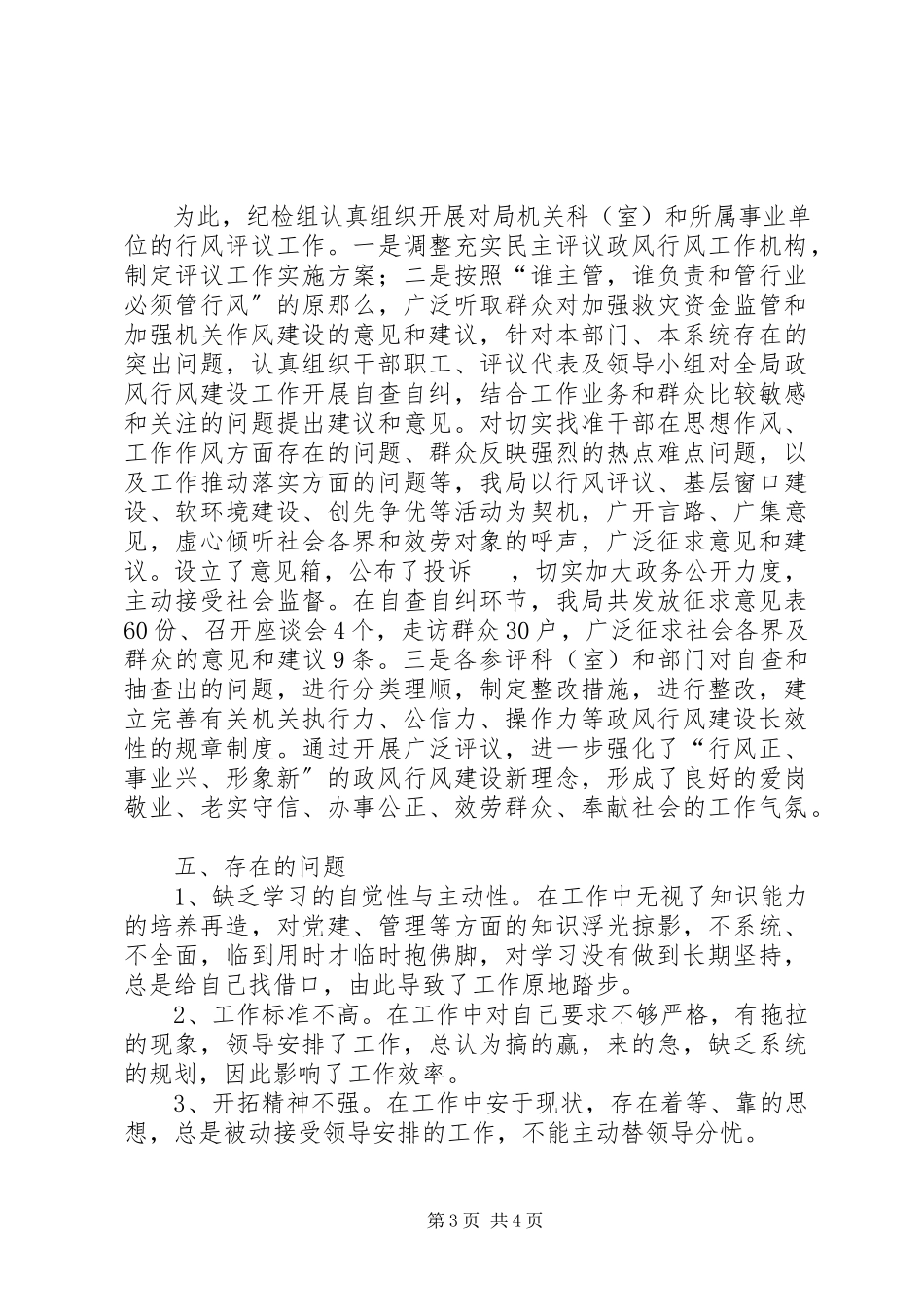 2023年局机关纠风工作自查报告.docx_第3页