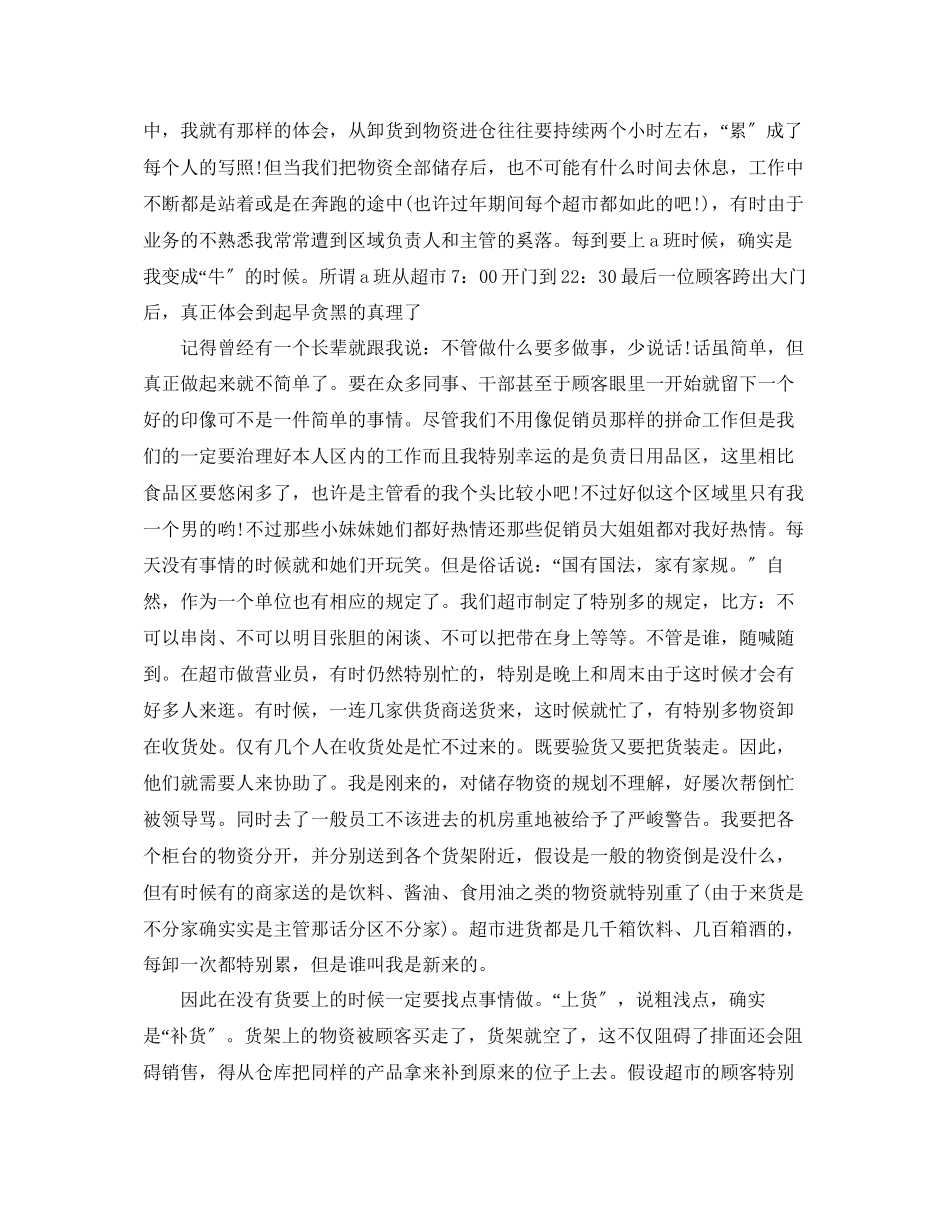 2023年大二社会实践总结报告.docx_第2页