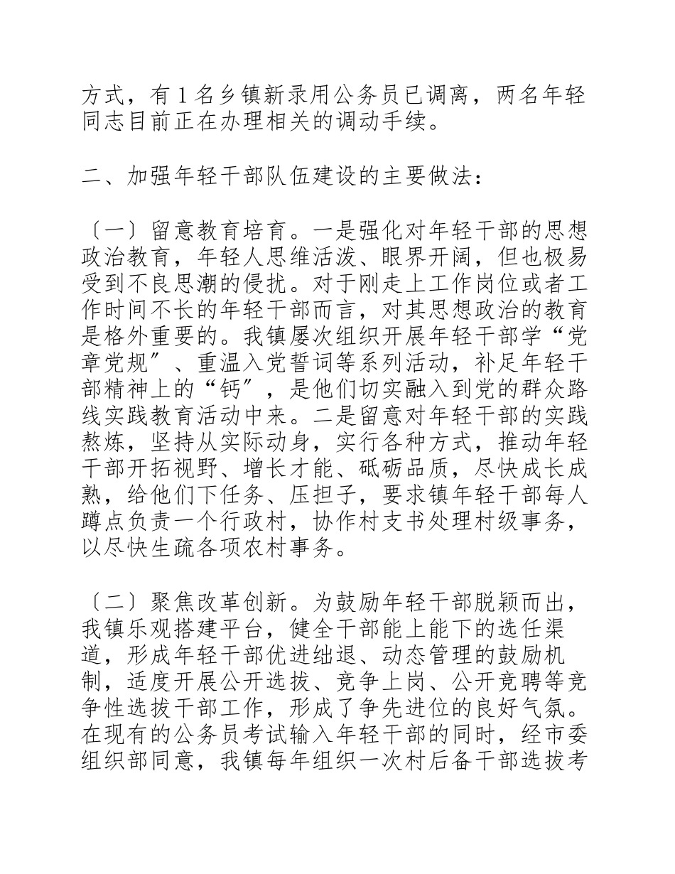 2023教育培养管理的调研报告四篇.docx_第2页