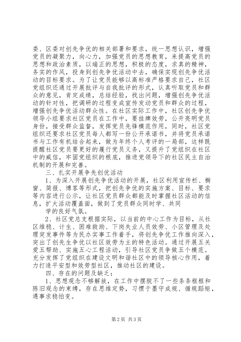 2023年开展创先争优工作自查报告.docx_第2页