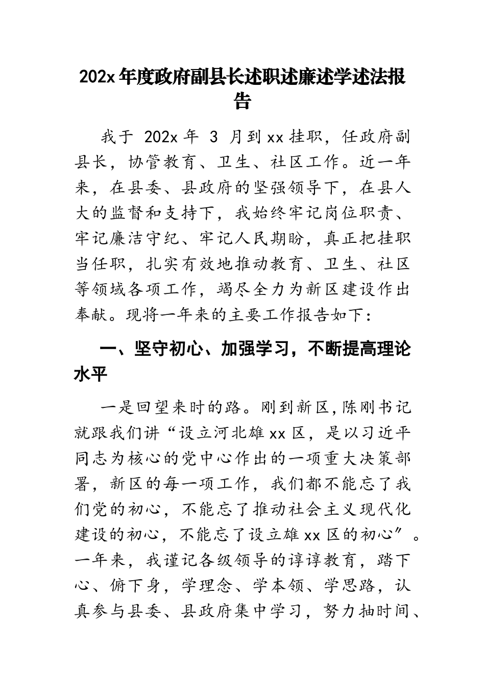 2023年度政府副县长述职述廉述学述法报告.docx_第1页