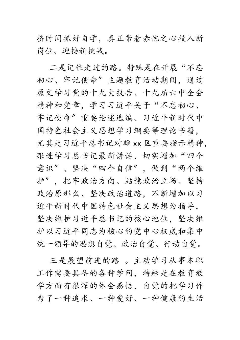 2023年度政府副县长述职述廉述学述法报告.docx_第2页