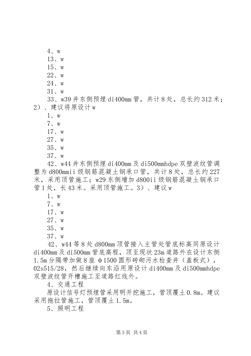 2023年工程变更申请报告.docx_第3页