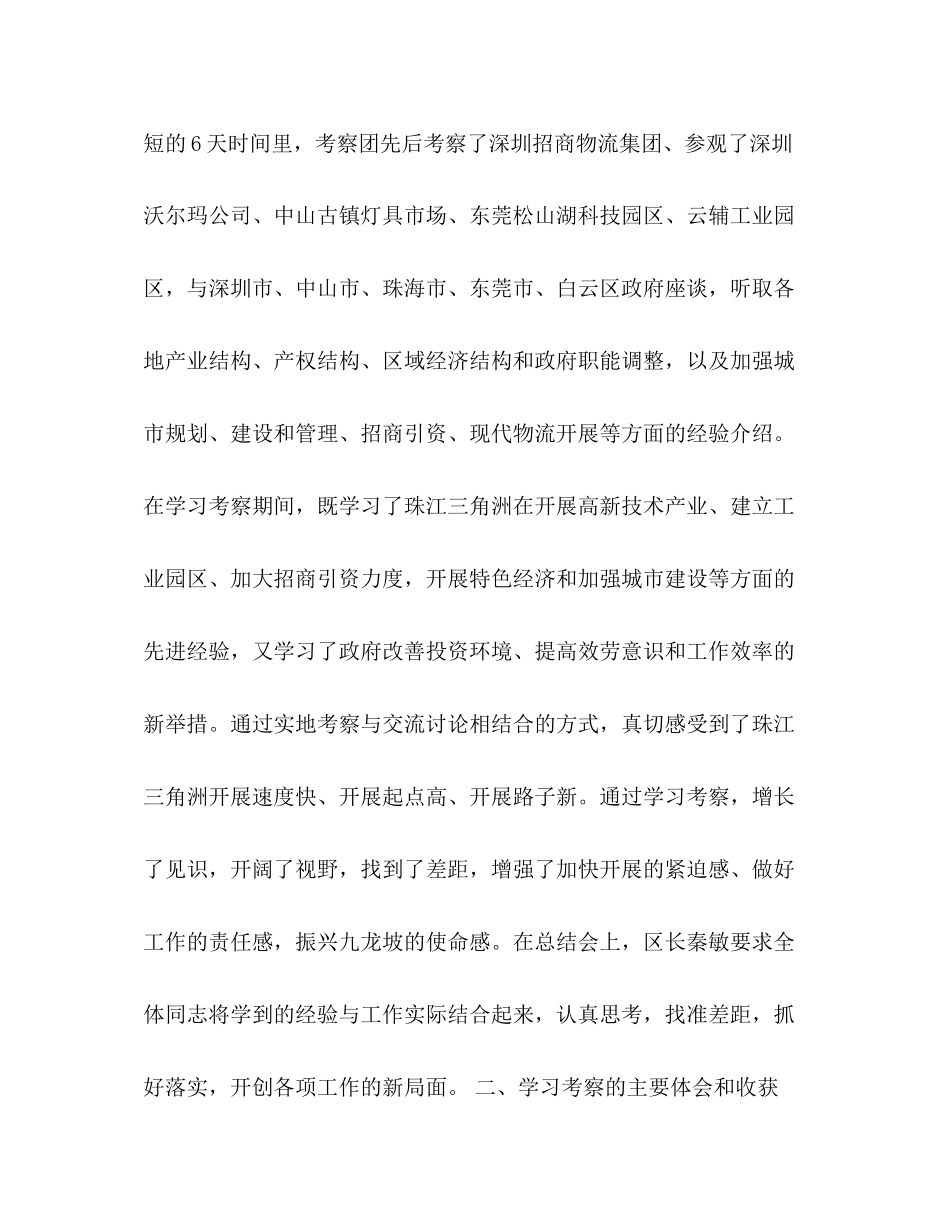 2023年珠江三角洲学习考察报告.docx_第2页