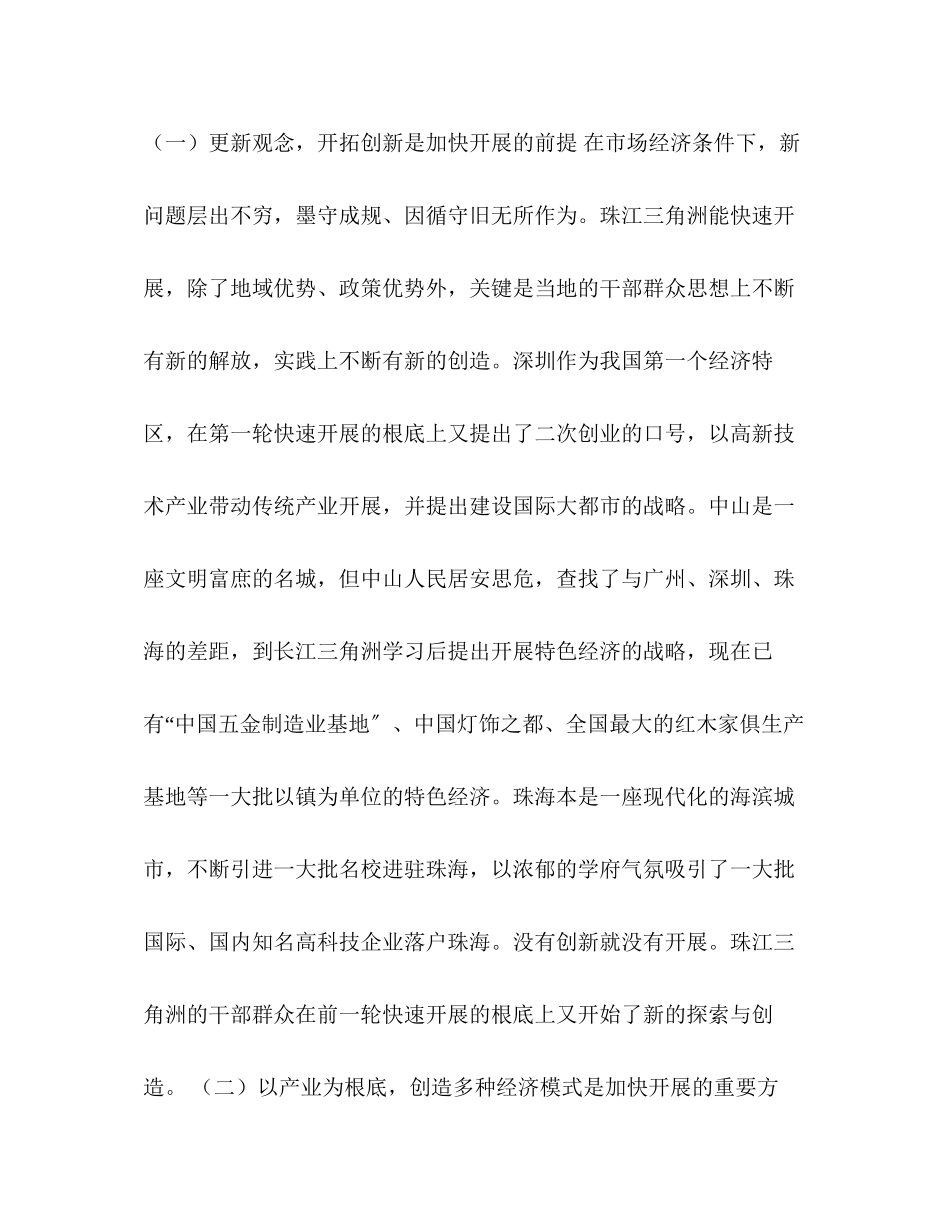 2023年珠江三角洲学习考察报告.docx_第3页
