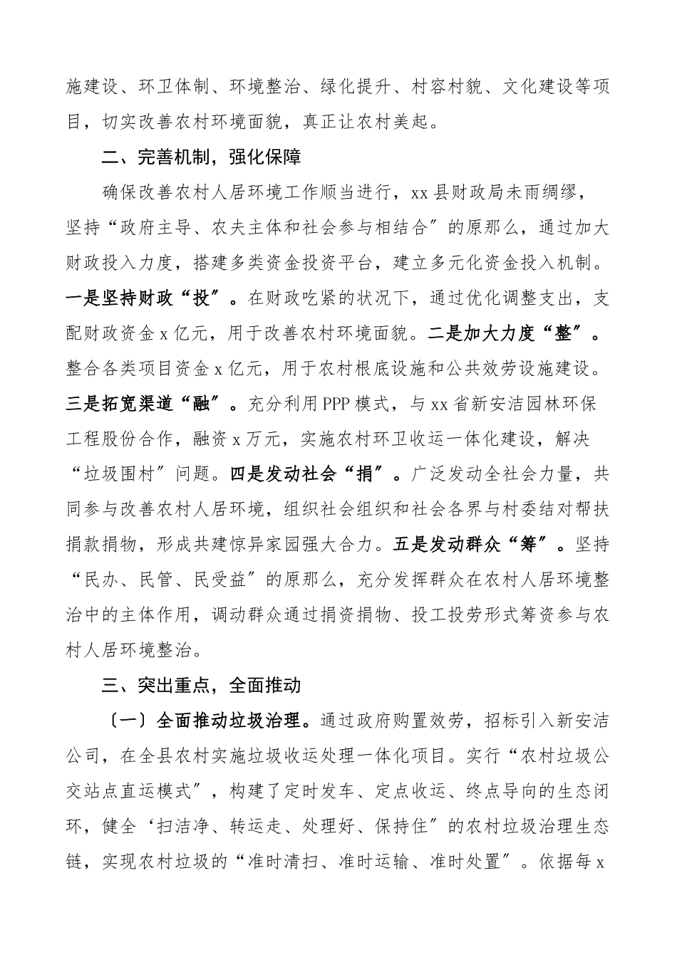 2023年县财政局开展财政支持生态宜居乡村建设调研报告范.doc_第2页