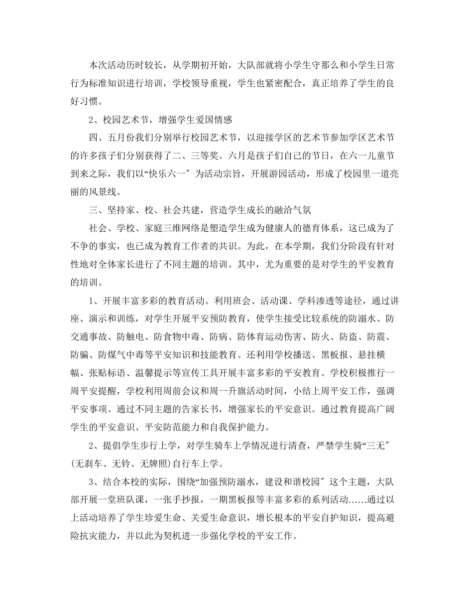 2023年小学学校工作总结报告格式.docx_第2页