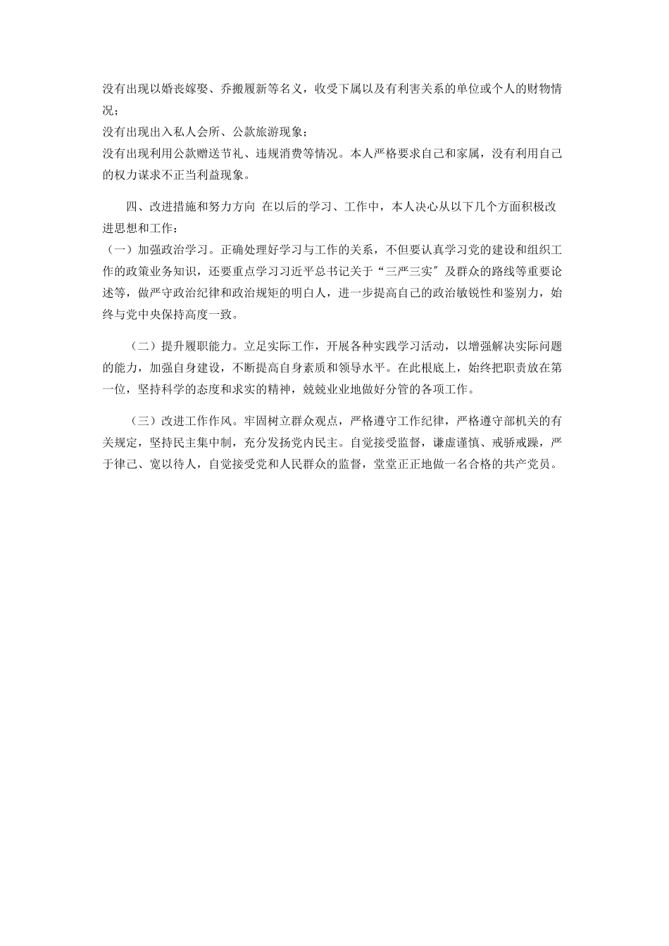 2023年述责述廉报告.docx_第2页