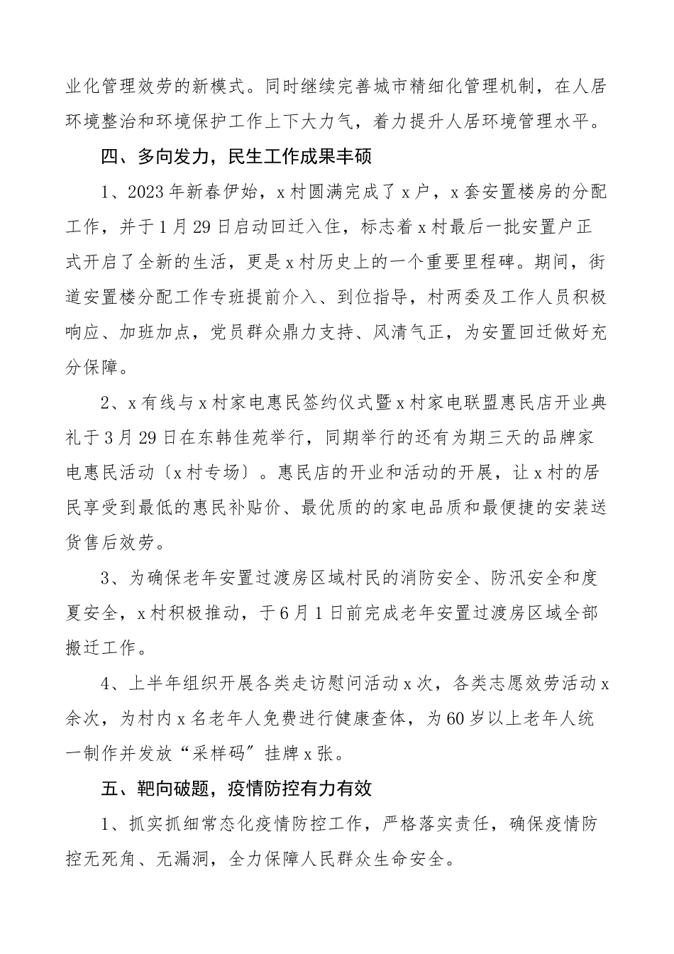 上半年工作总结范文x村x村警务室工作汇报报告.docx_第2页