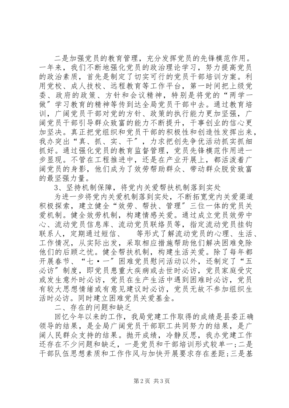 2023年扶贫局基层党建“联述联评联考”报告.docx_第2页