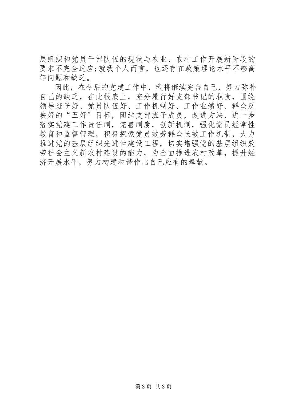 2023年扶贫局基层党建“联述联评联考”报告.docx_第3页