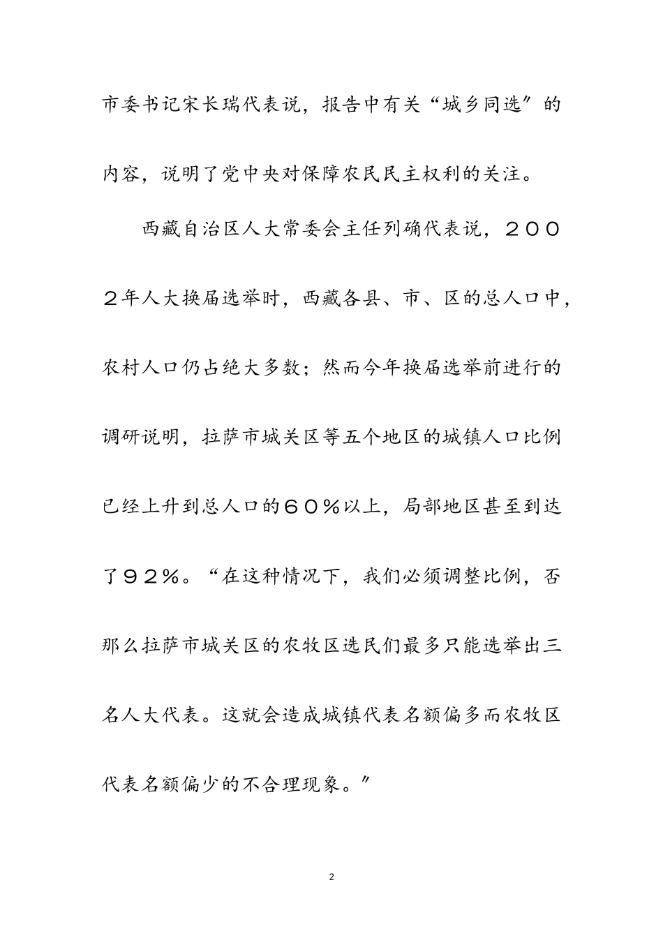 2023年报告建议修改基层人大代表选举比例丰富了民主内涵范文.doc_第2页