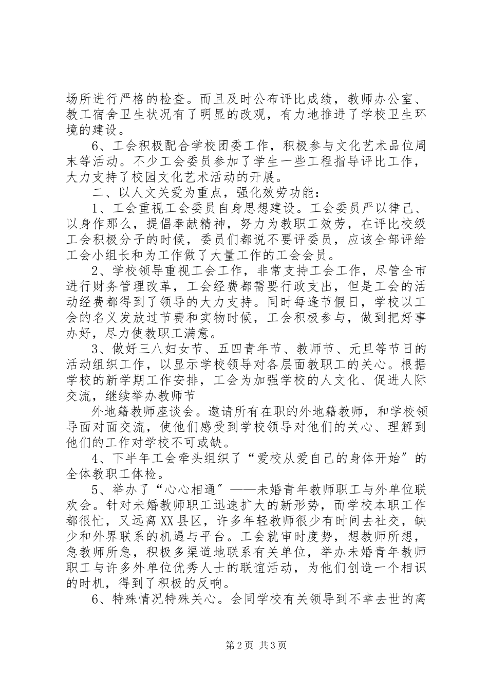 2023年教代会工作报告.docx_第2页