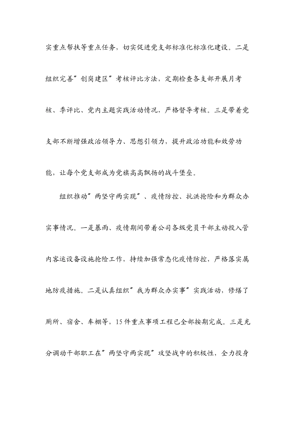 2023年度公司党委书记抓基层党建工作述职报告.docx_第3页