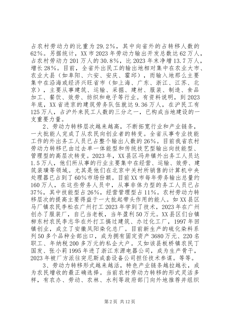 2023年省劳务经济发展的现状分析及对策思考.docx_第2页