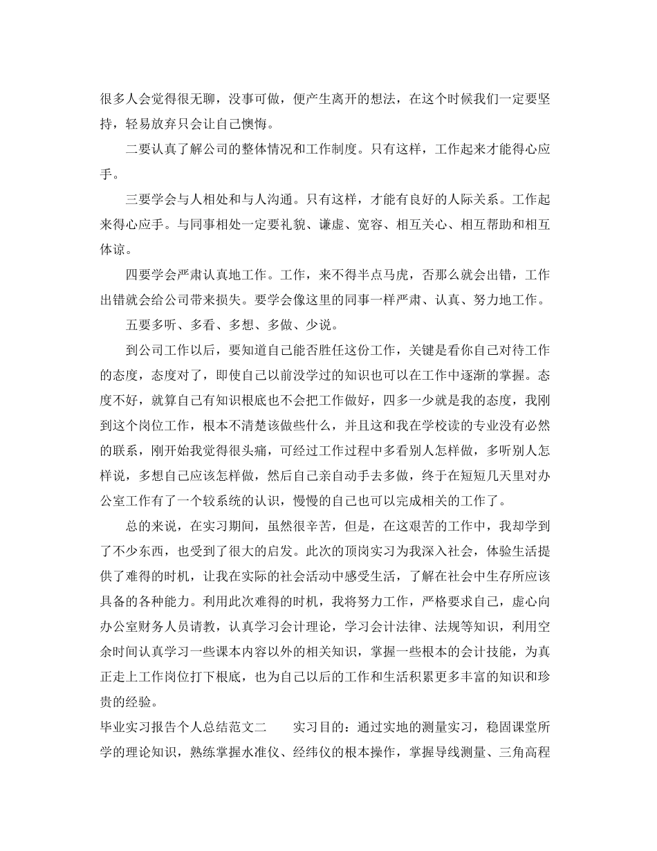 2023年毕业实习报告个人总结.docx_第2页