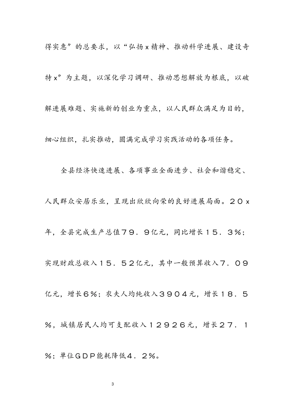 2023年市政府学习科学发展观整改报告.docx_第3页