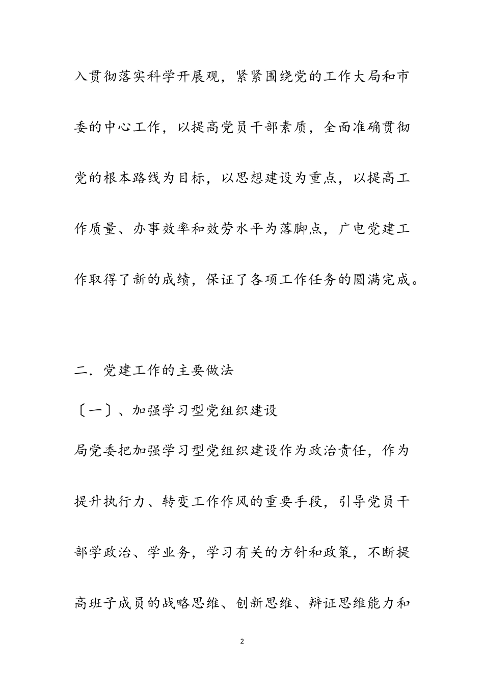 2023年广电网络公司党建工作调研报告范文.doc_第2页