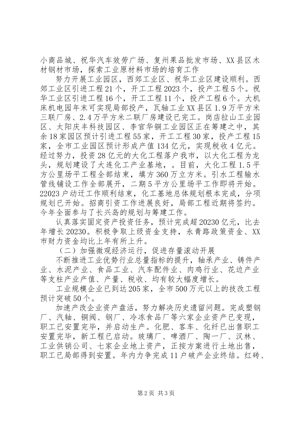 2023年教育局同志述学述职述廉报告.docx_第2页