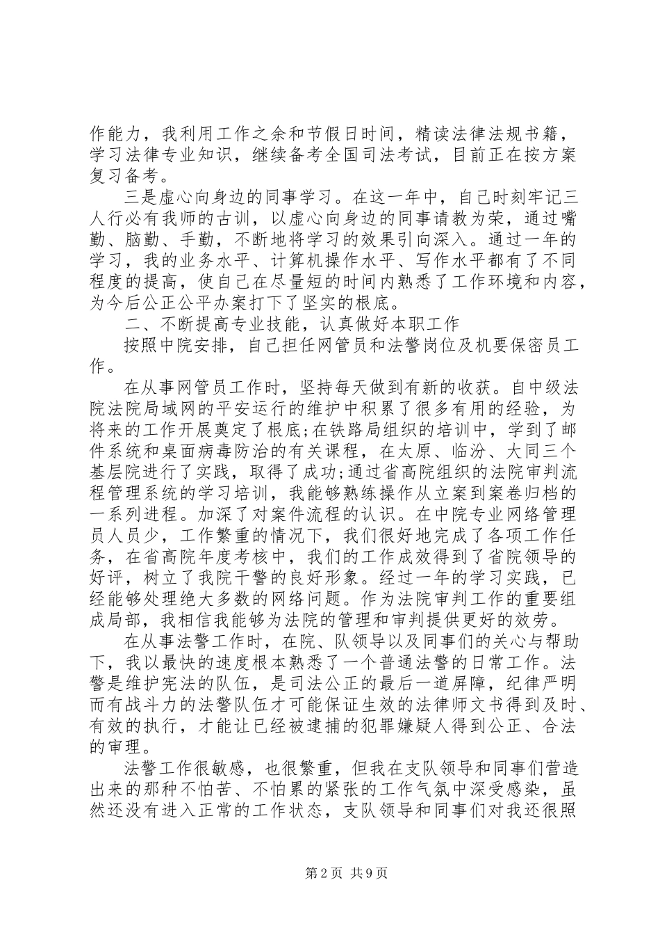 2023年法院述职述廉报告格式模板.docx_第2页