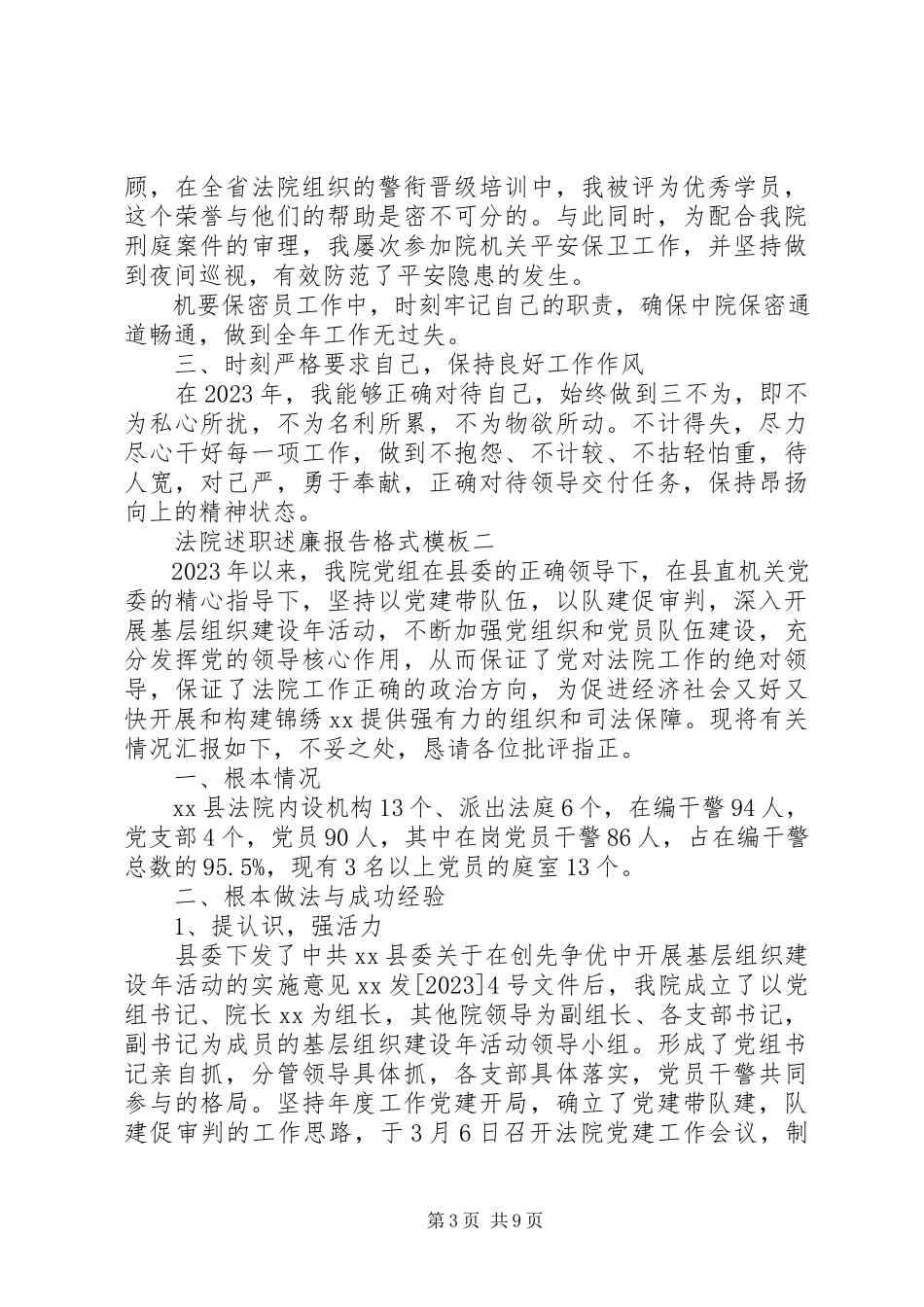 2023年法院述职述廉报告格式模板.docx_第3页