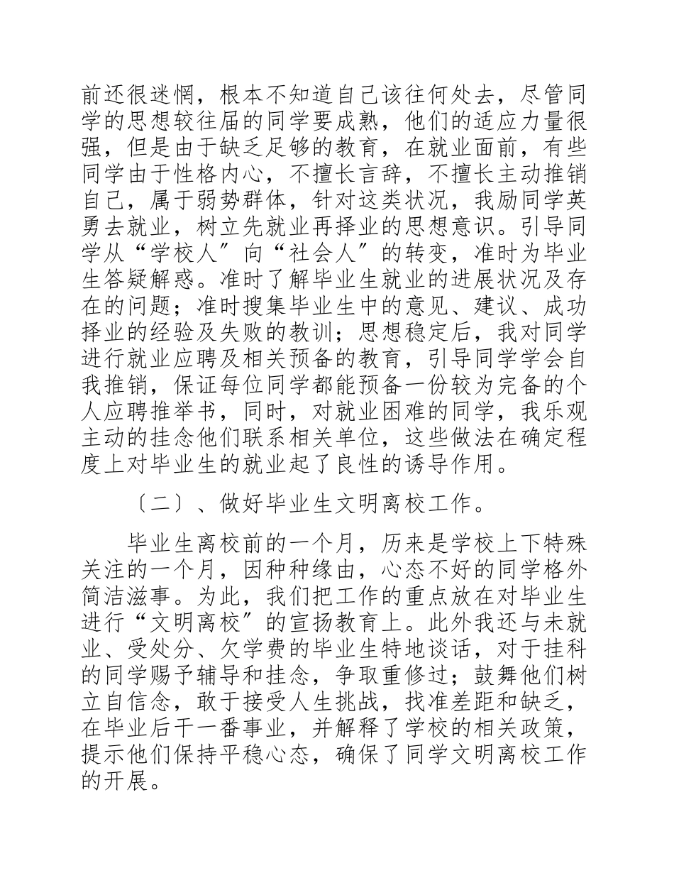 2023年辅导员个人述职报告3篇.docx_第3页