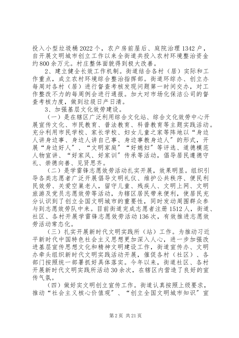 2023年街道文明城市创建工作调研报告.docx_第2页