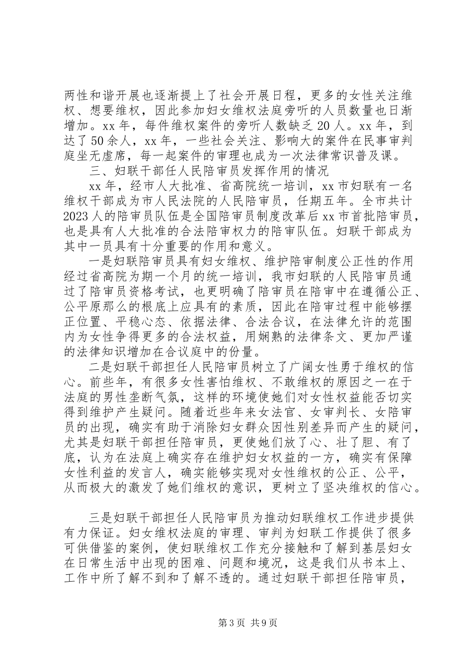 2023年妇联维权调研报告.docx_第3页
