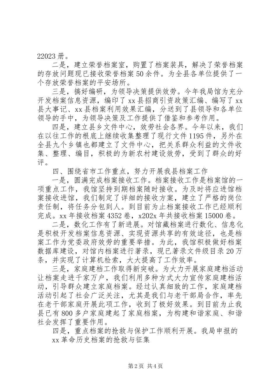 2023年档案述职报告.docx_第2页