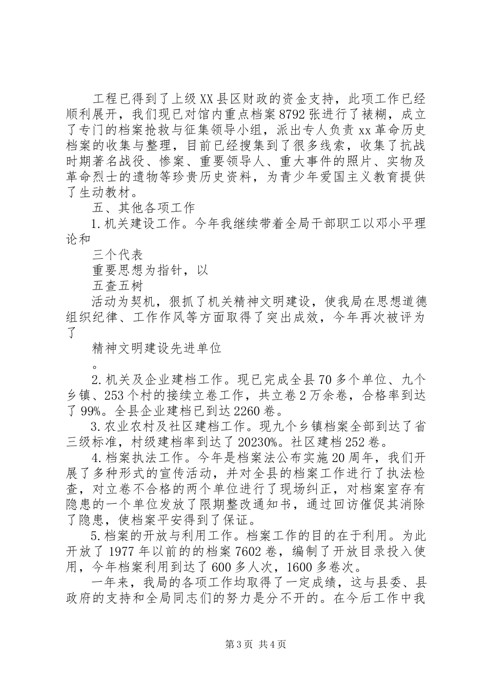 2023年档案述职报告.docx_第3页