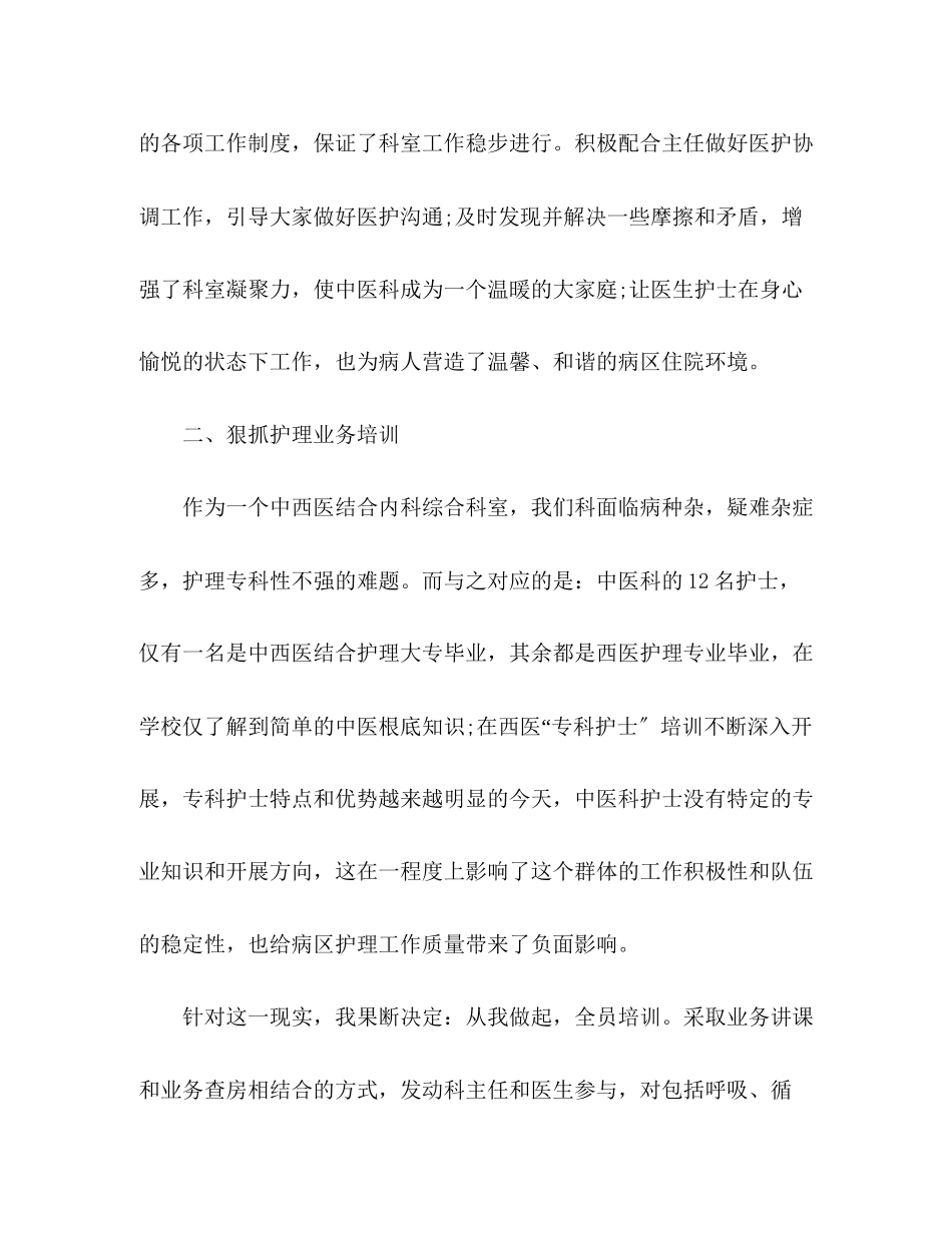 2023年护士述职报告范文大全.docx_第2页