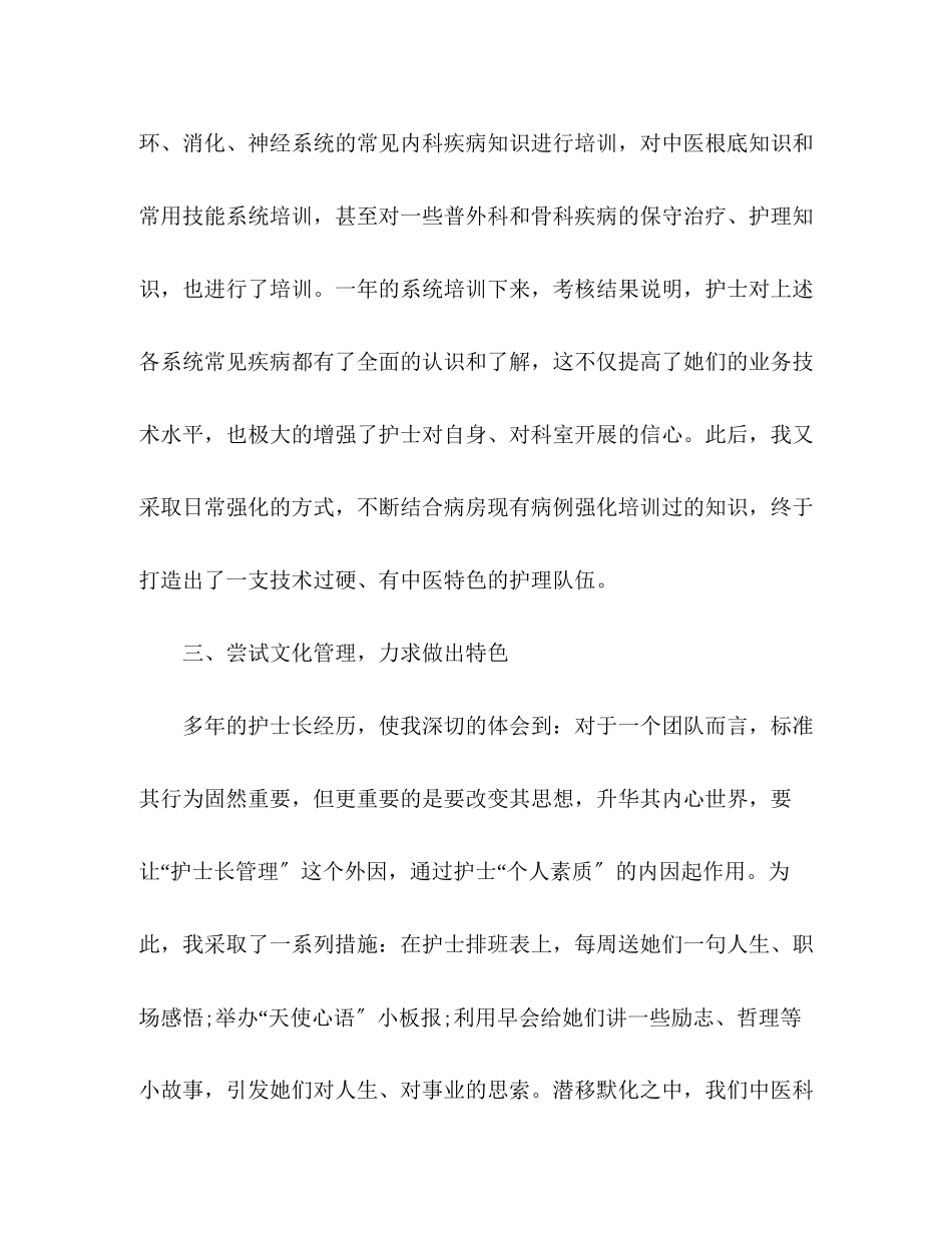 2023年护士述职报告范文大全.docx_第3页