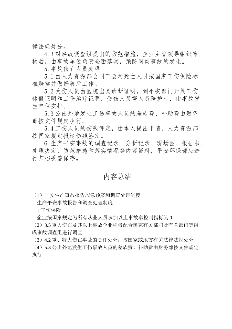 2023年安全生产事故报告应急预案和调查处理制度 3.doc_第2页