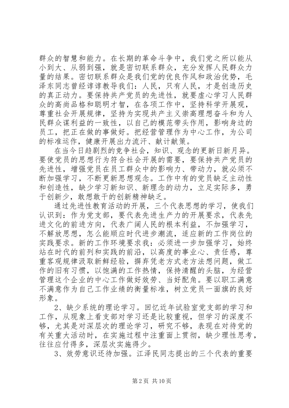 2023年学校支部党性分析总结.docx_第2页