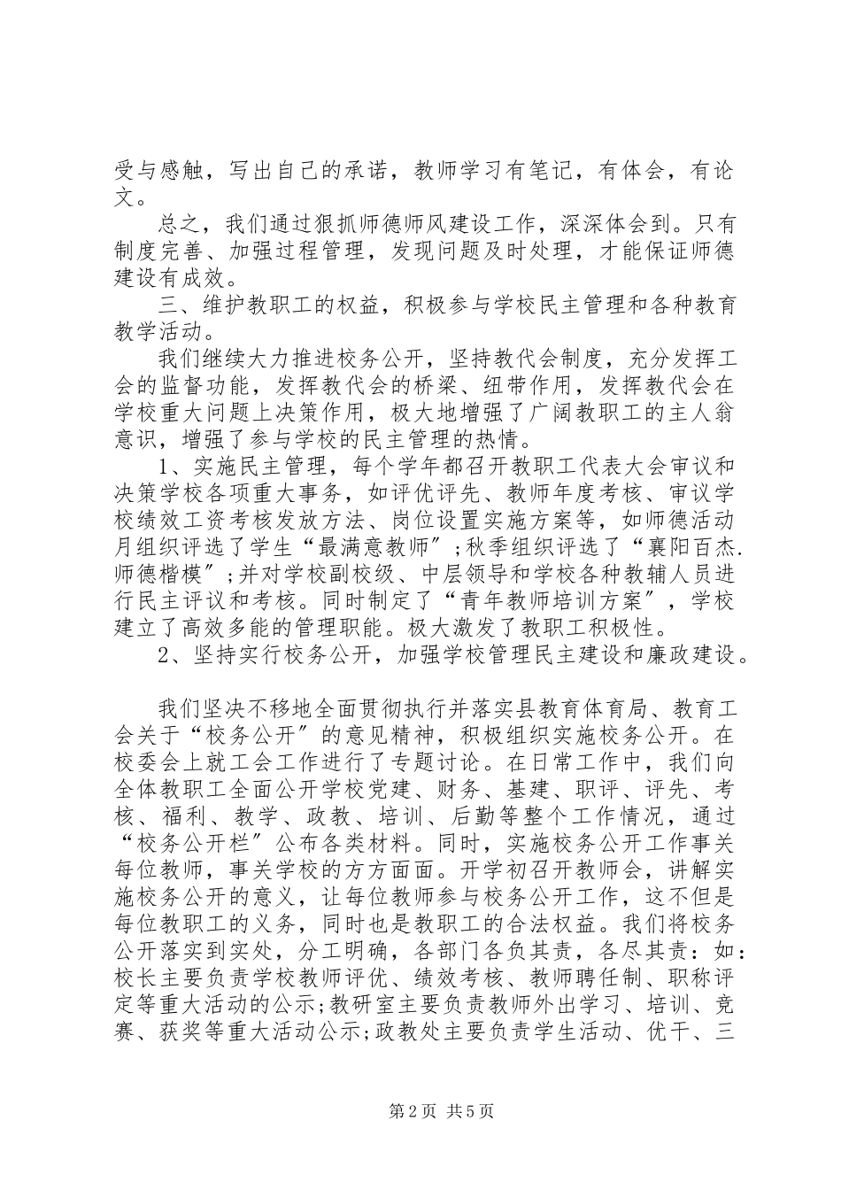 2023年学校的工会工作总结报告.docx_第2页