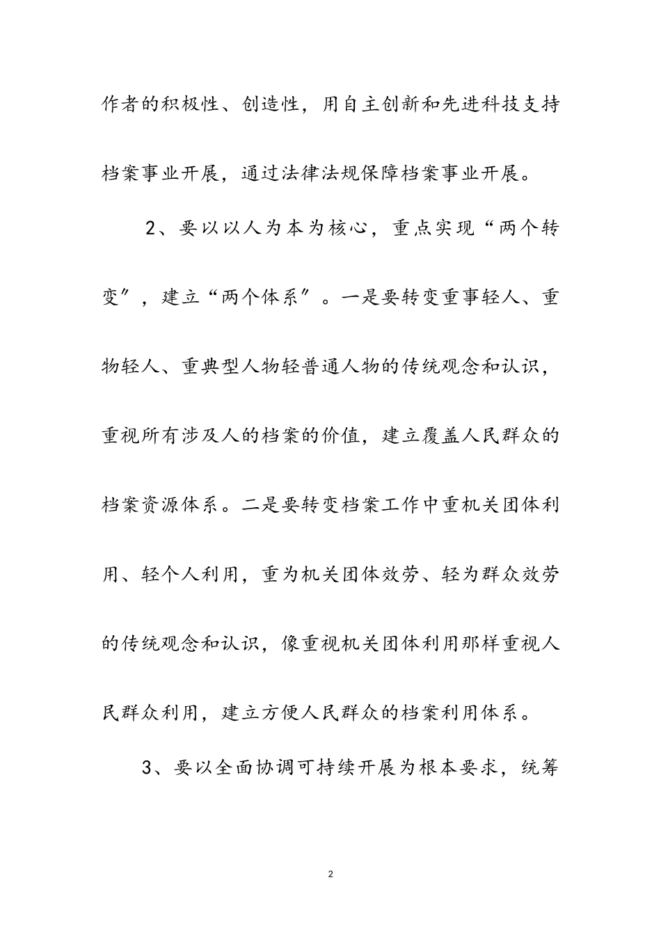 2023年档案局领导学习科学发展观分析检查报告范文.doc_第2页