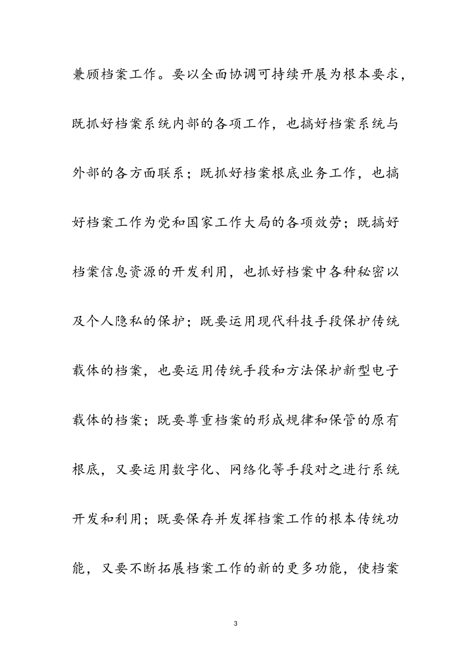 2023年档案局领导学习科学发展观分析检查报告范文.doc_第3页