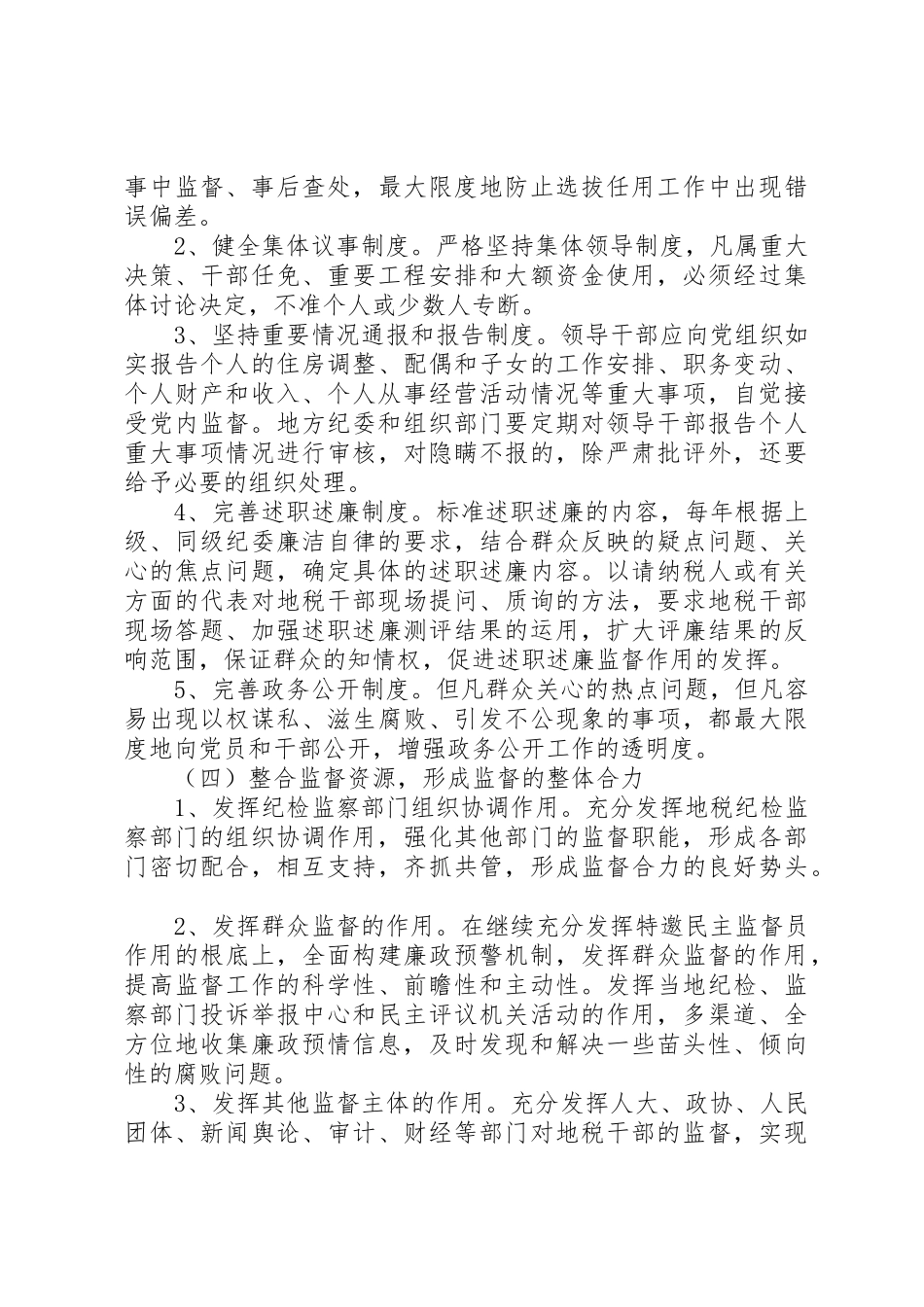 2023年地税部门工作自查报告.docx_第3页