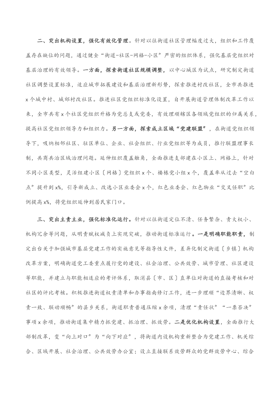 2023年市深化街道管理体制改革情况的报告范文.docx_第2页