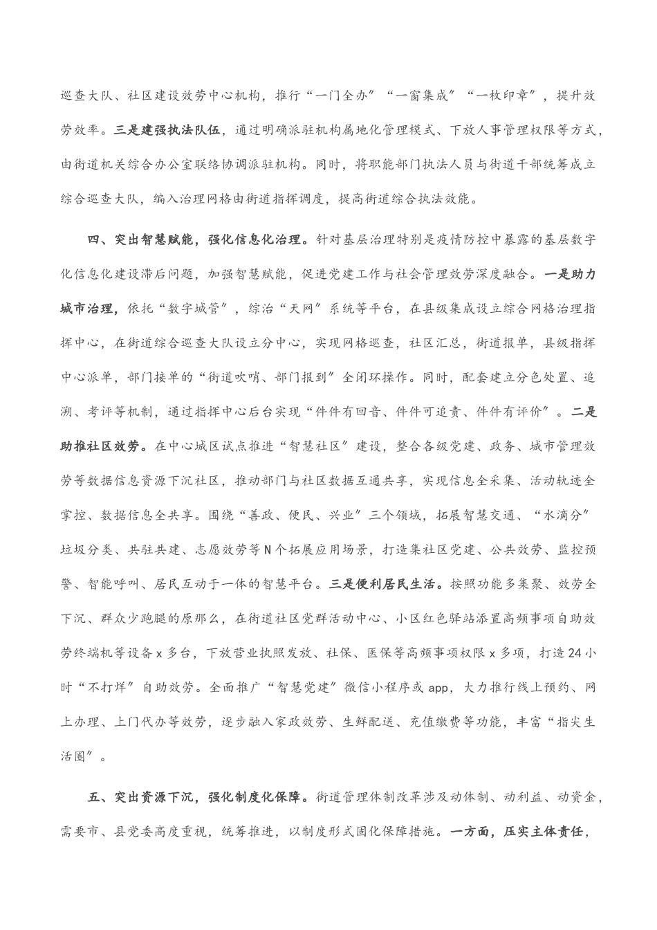 2023年市深化街道管理体制改革情况的报告范文.docx_第3页