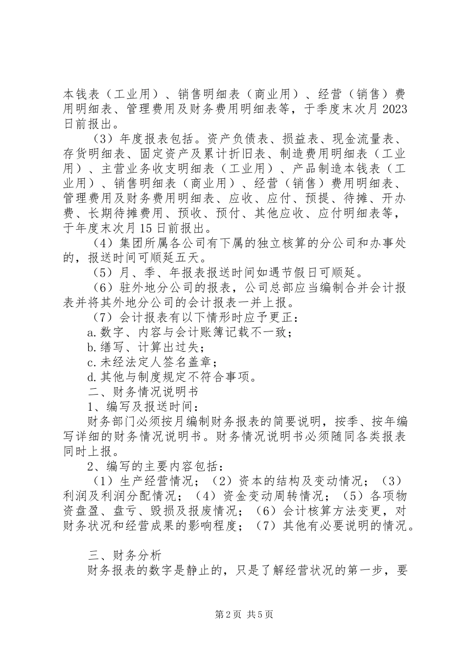 2023年财务报告与财务分析的管理大全.docx_第2页