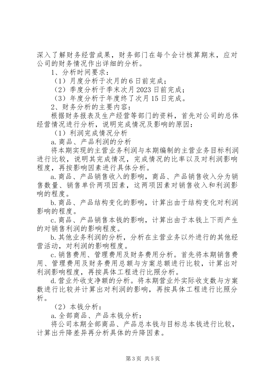 2023年财务报告与财务分析的管理大全.docx_第3页